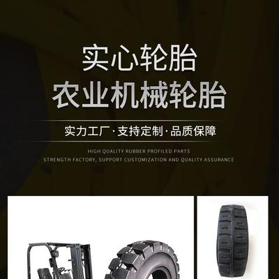 岳洋厂家销售微型电动叉车实心轮胎工程机械轮胎